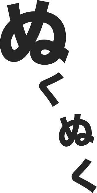 四季折々の大自然に囲まれた開放感あふれる大浴場